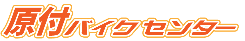 原付バイクセンター