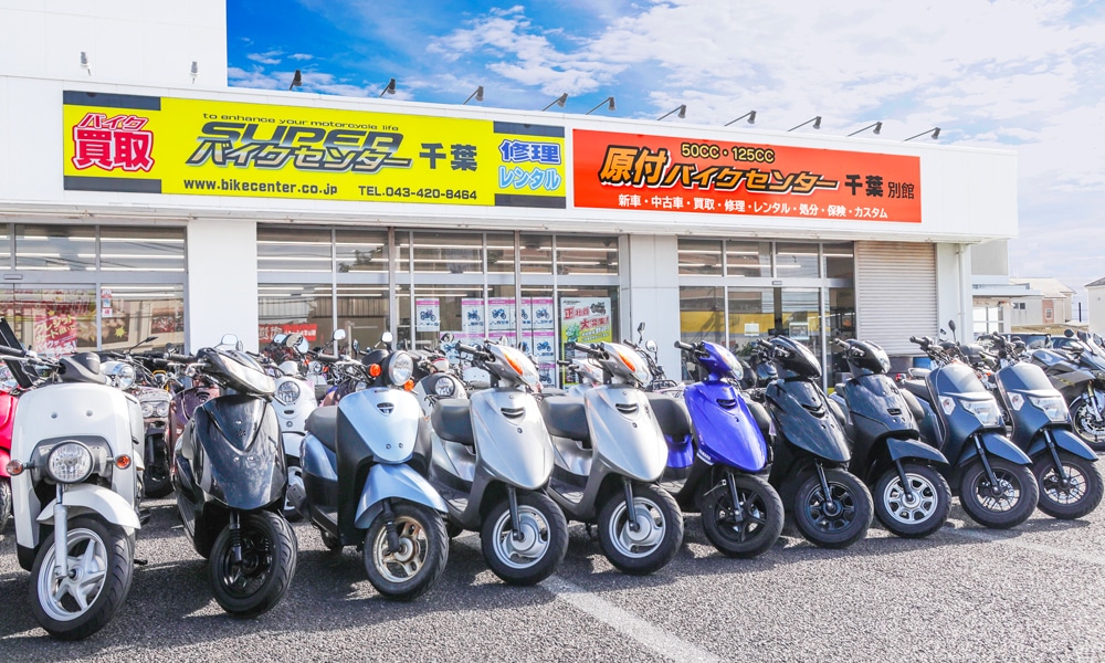 原付バイクセンター千葉別館 外観